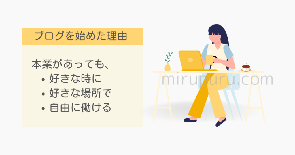 おひりさまアラサーOLが副業にブログを始めた理由